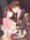 重生后,我只爱富婆