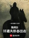 我将以甘道夫形态出击