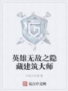 英雄无敌之隐藏建筑大师