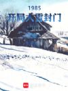 1985ִѩ
