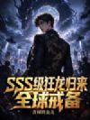 SSS������������ȫ��䱸��
