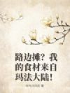 ·��̯���ҵ�ʳ�������귨��½��