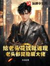 给老头花钱就返现,老头都是隐藏大佬